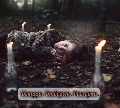 ОТВОРОТ, РАССОРКА, ОСТУДА И НЕМНОГО ТЕОРИИ.