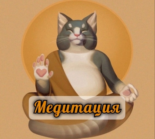 МЕДИТАЦИЯ. РИТМЫ МОЗГА.