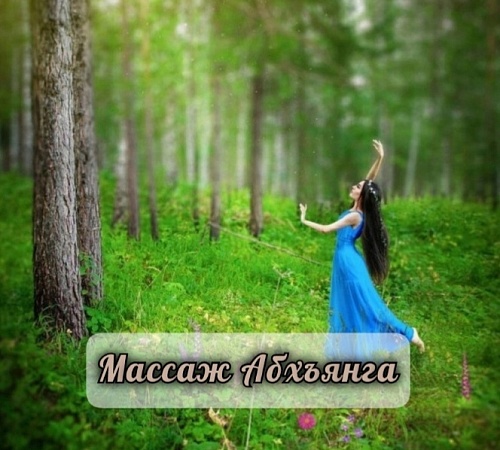 РАСКРЫТИЕ ЖЕНСТВЕННОСТИ.