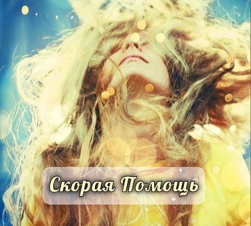 МГНОВЕННАЯ ЭНЕРГЕТИЧЕСКАЯ ПОМОЩЬ.