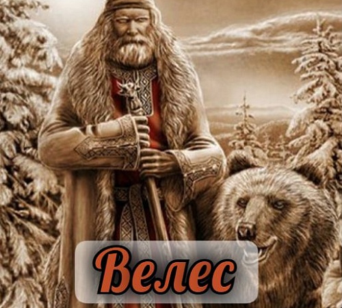 ВЕЛЕС
